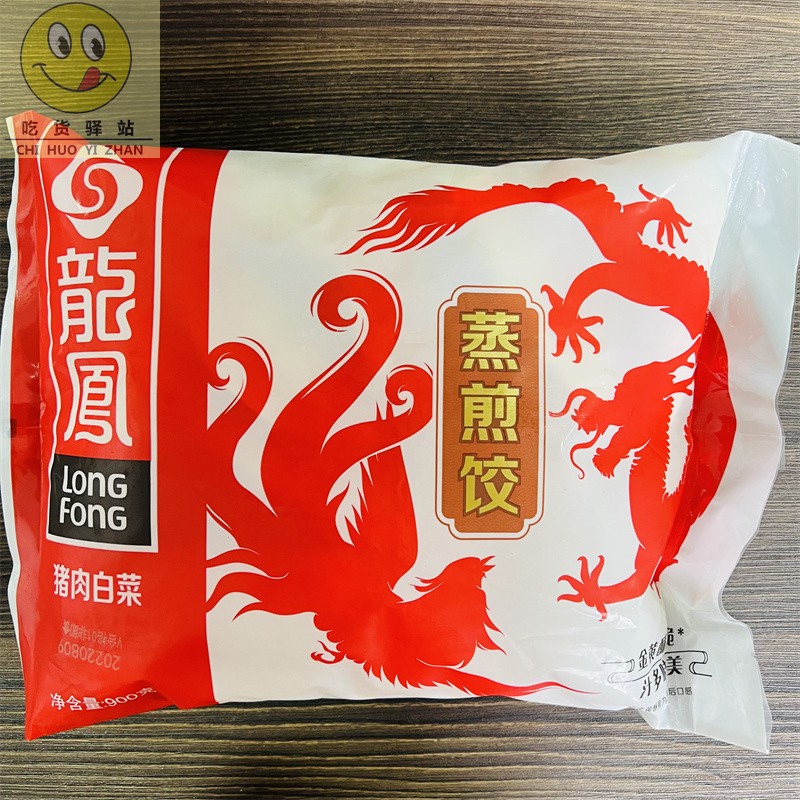 龙凤煎饺900g8袋整箱猪肉白菜锅贴龙凤蒸煎饺锅贴饺子商用猪肉饺