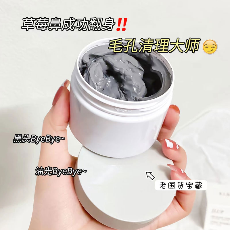 【粉丝福利】深海泥清洁泥膜面部深层清洁黑头毛孔粉刺角质细腻嫩肤