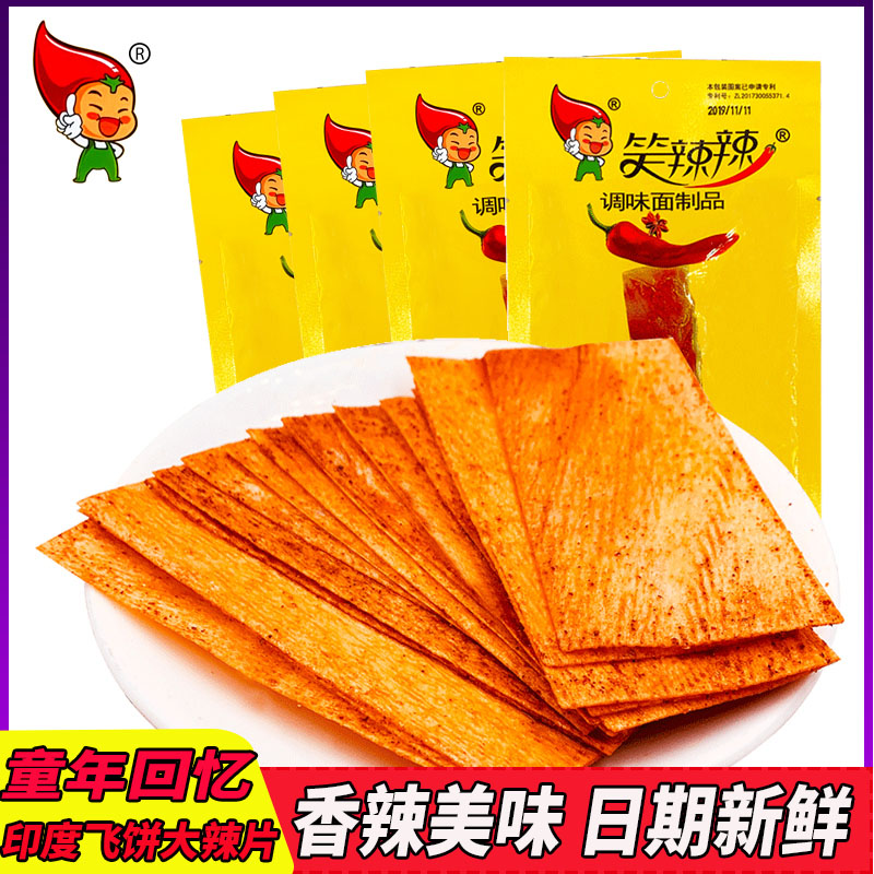 笑辣辣印度飞饼辣条香辣片8090后怀旧零食麻辣儿时辣条大辣片营养