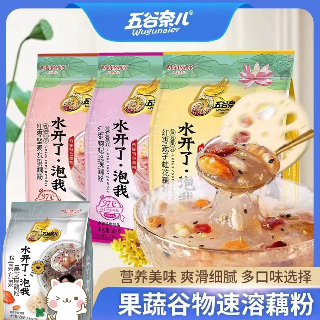 五谷奈儿缤纷水果藕粉袋装上班早餐食品代餐懒人冲调方便速食