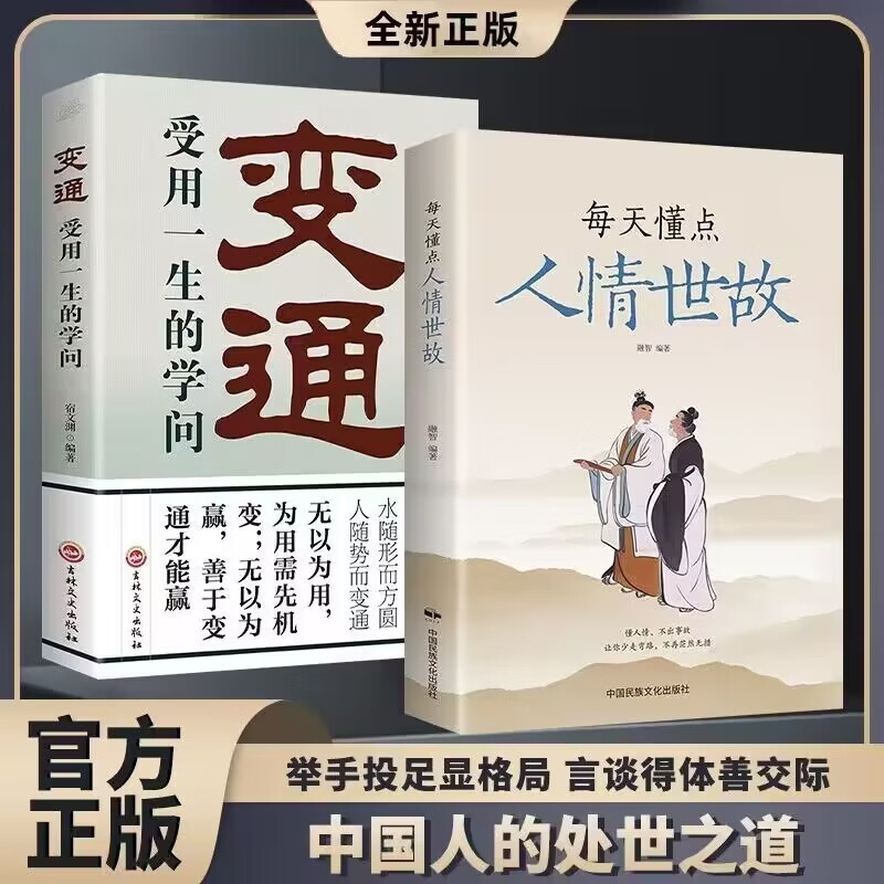 每天懂点人情世故为人处事社交酒桌礼仪沟通智慧情商表达说话技巧