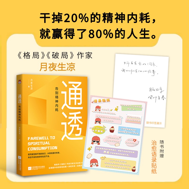 通透告别精神内耗洞悉内耗本质培养通透思维从此人生一路开挂
