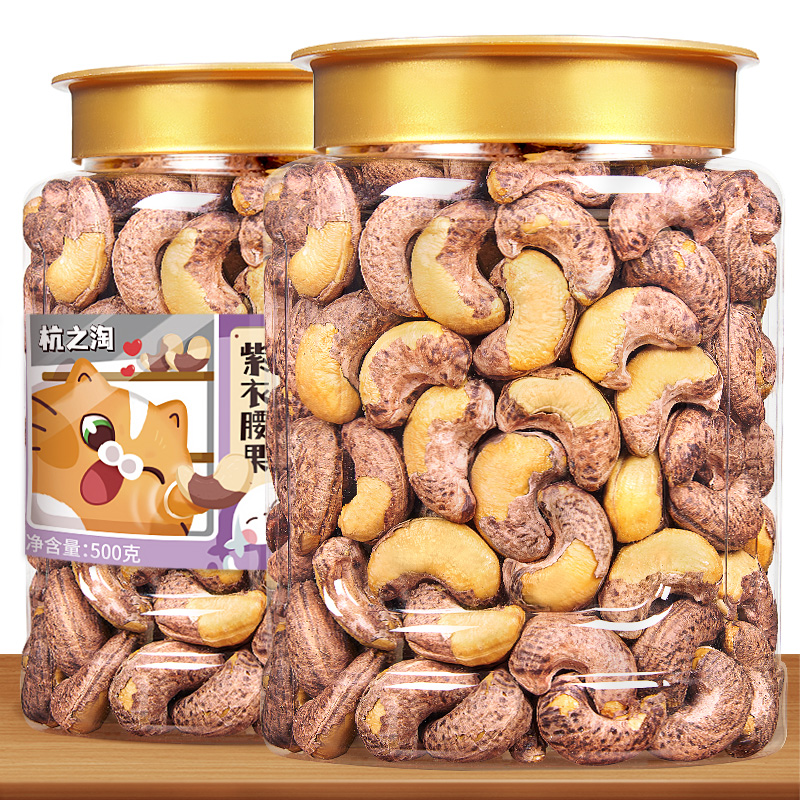 带皮大腰果仁500g越南新货盐焗紫衣干果罐装年货零食原味坚果