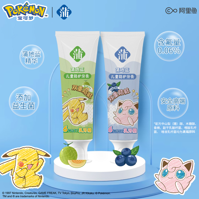 【麦迪娜直播专享】宝可梦联名款益生菌含氟儿童牙膏防蛀防龋齿