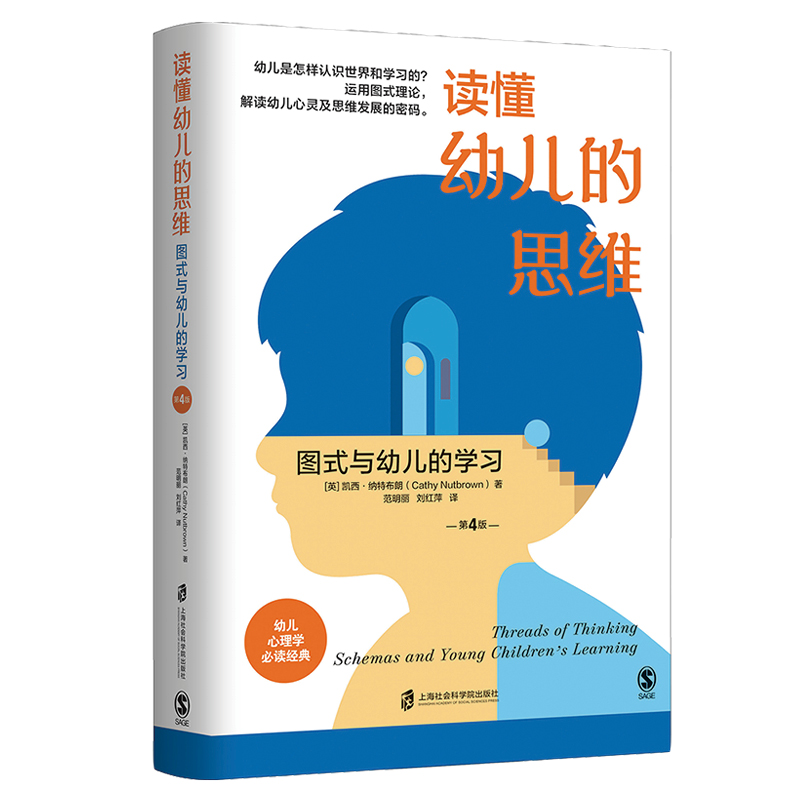 读懂幼儿的思维：图式与幼儿的学习