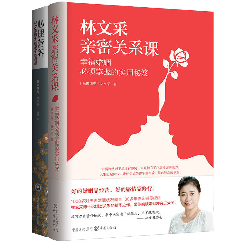 心理营养+林文采亲密关系