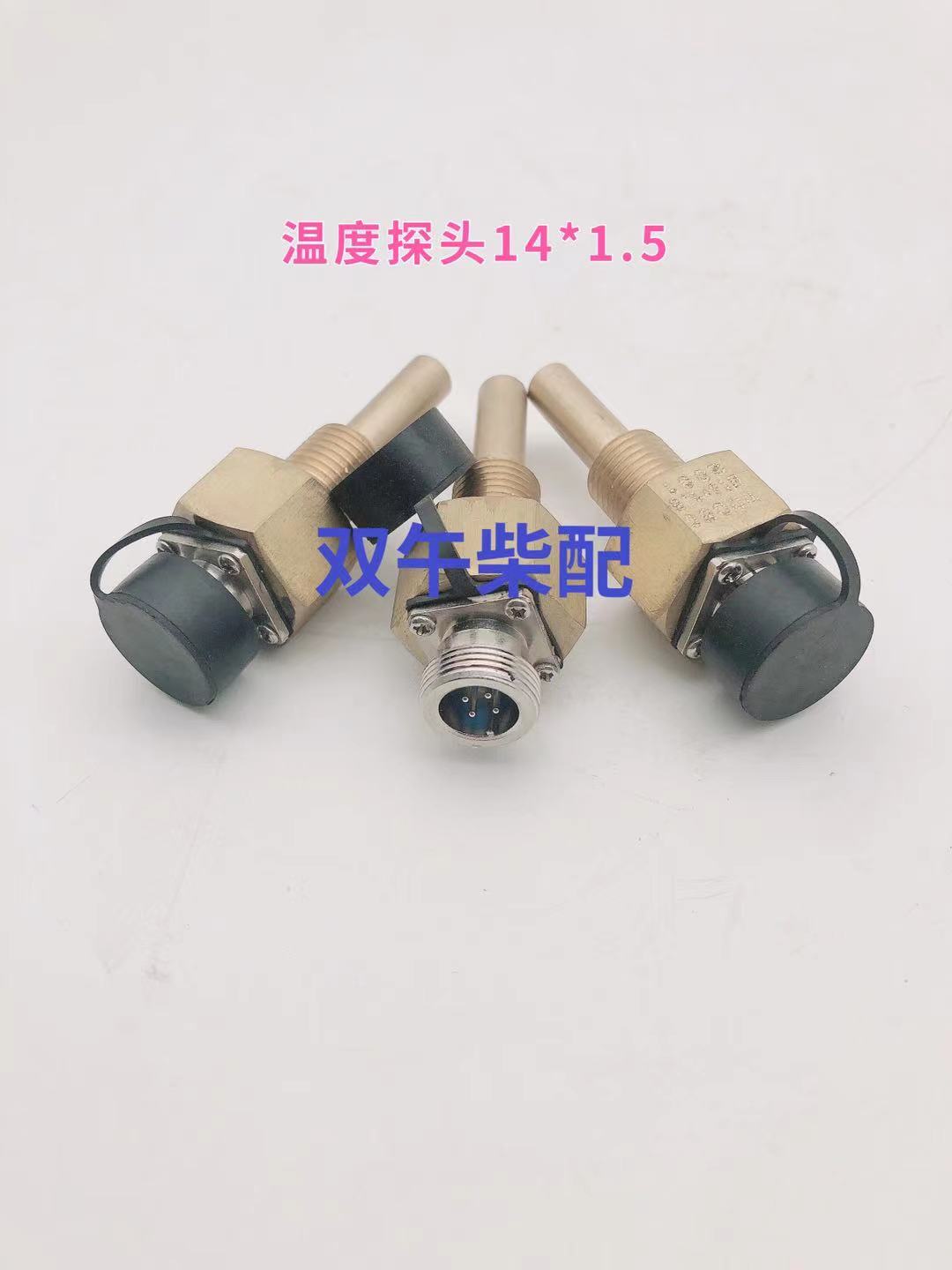 潍柴道依茨226B 斯太尔WD615温度传感器 14*1.5螺牙 水温 油温