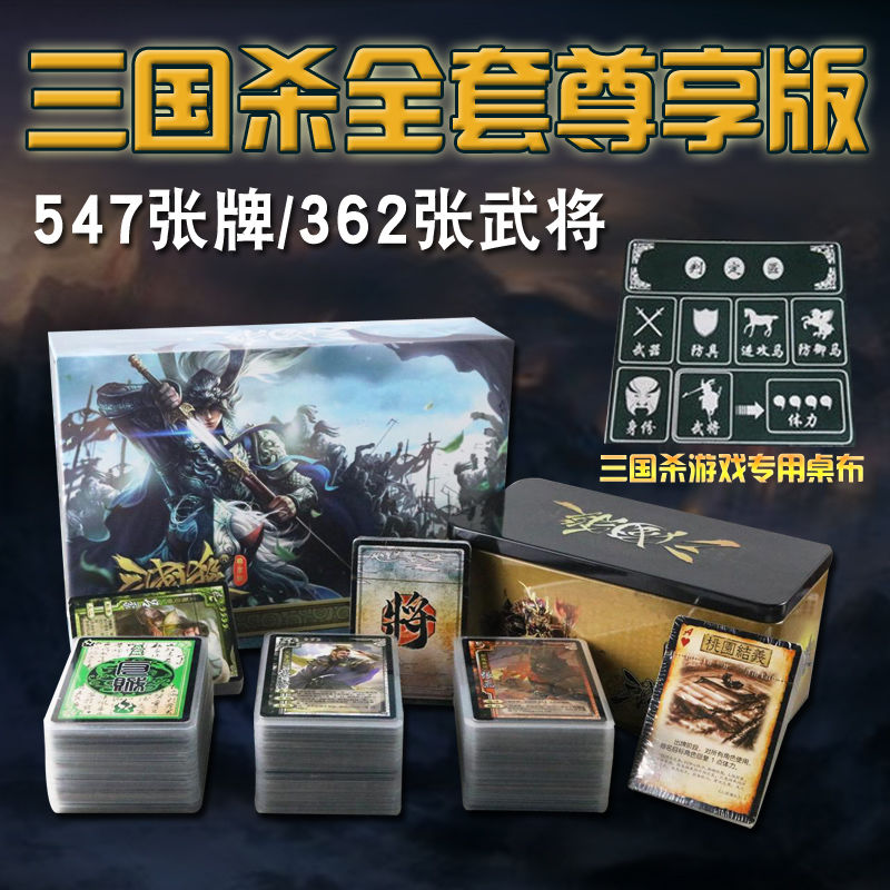 【龙华严选】三国杀全套正版桌游卡牌尊享版界限突破标准版一将