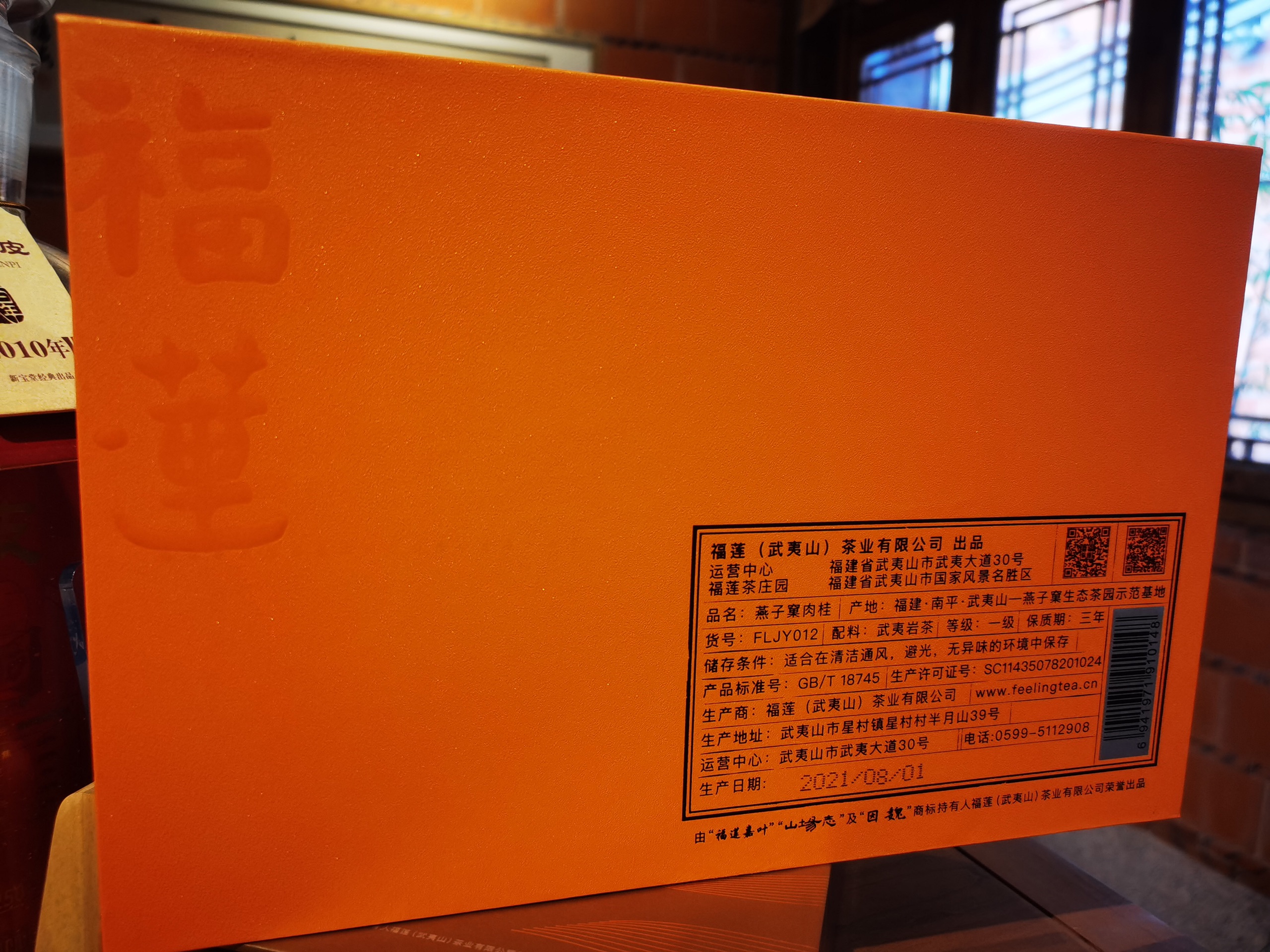 福莲嘉叶燕子窠肉桂72g