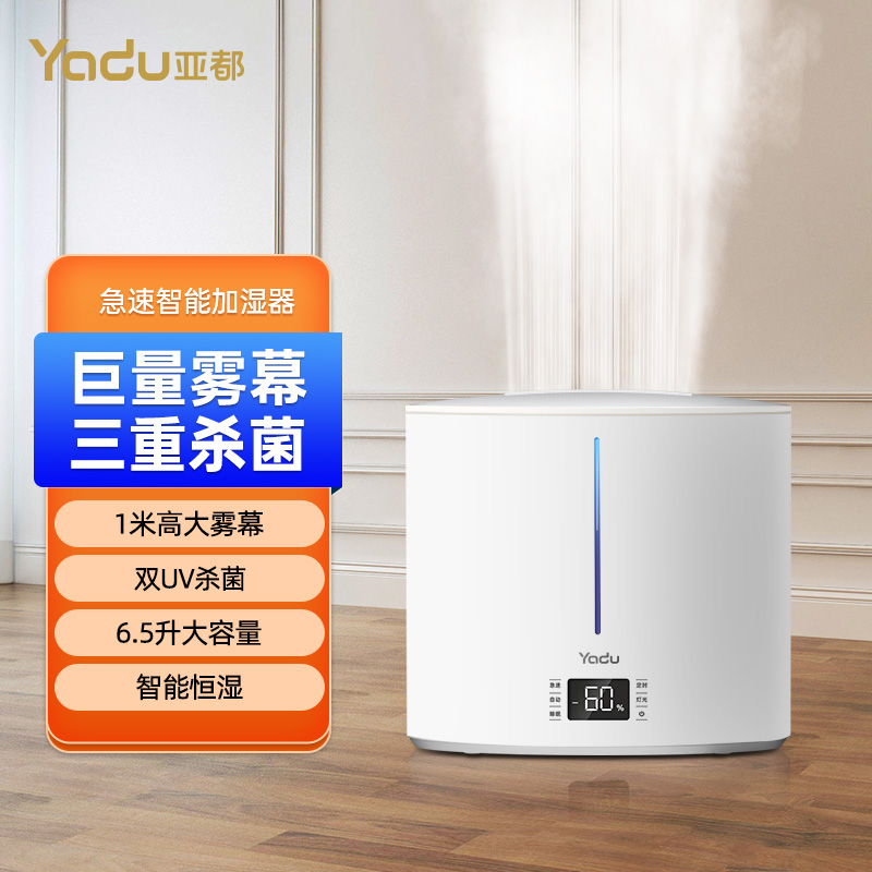YADU/亚都雾幕急速加湿器家用大雾量杀菌加湿机SC700-SK071
