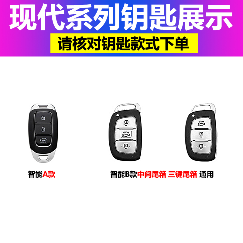 【17号】现代IX35钥匙包2019款现代新悦动 菲斯塔 昂希诺汽车套