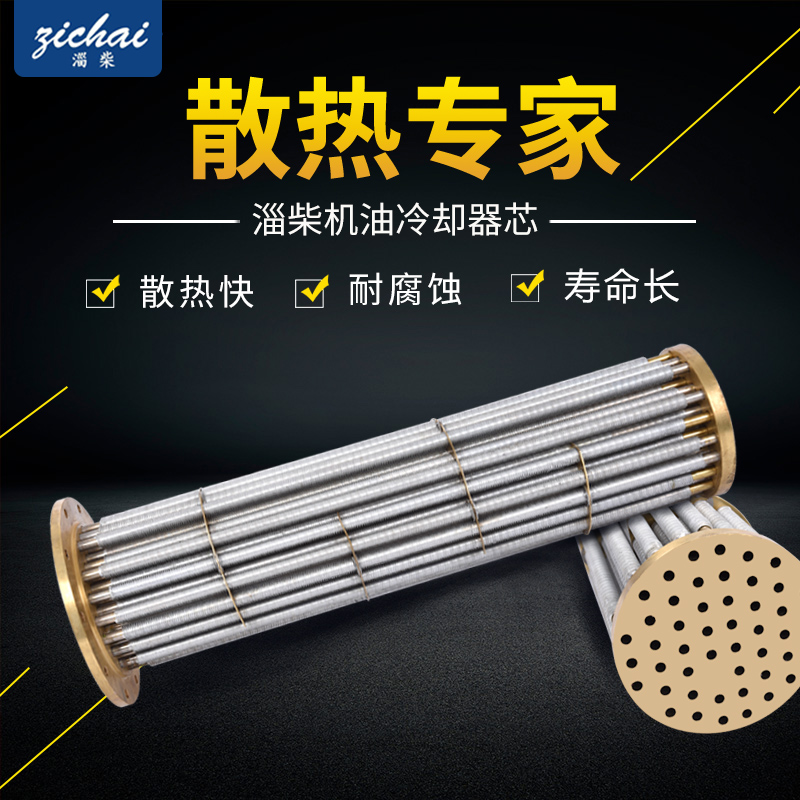淄柴6170 8170 船用机  冷却器芯子 原厂正品