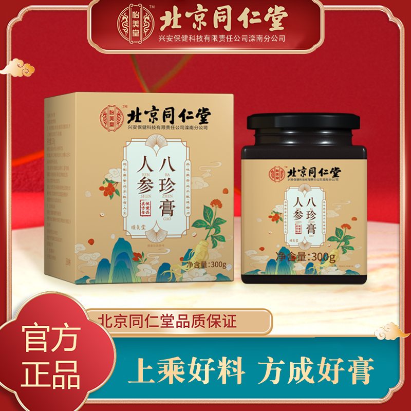 北京同仁堂怡美堂人参八珍膏阿胶糕人参枸杞大枣组合滋补养生膏