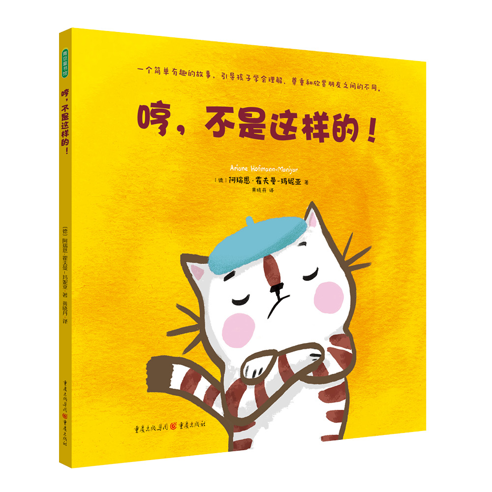 装幸福的小瓶子+不是这样的+呱唧呱唧