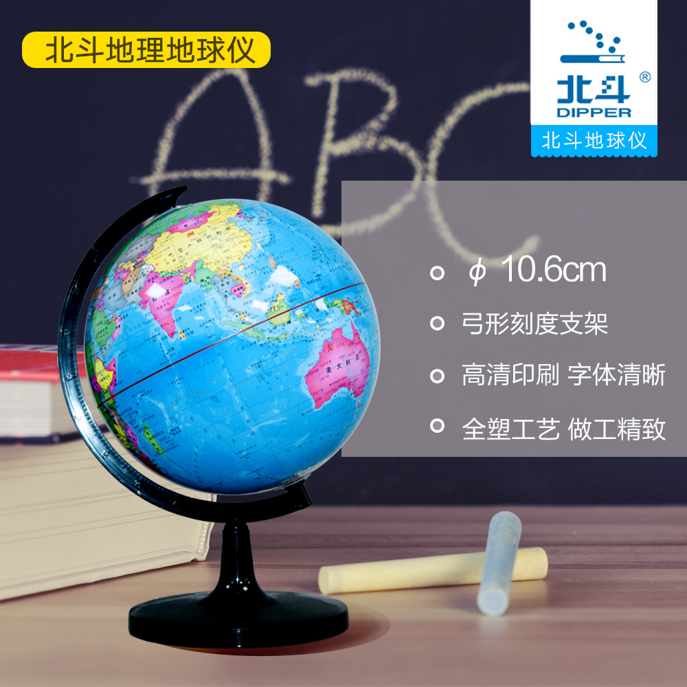 【观山】北斗学生专用地球仪(10.6cmG1068)