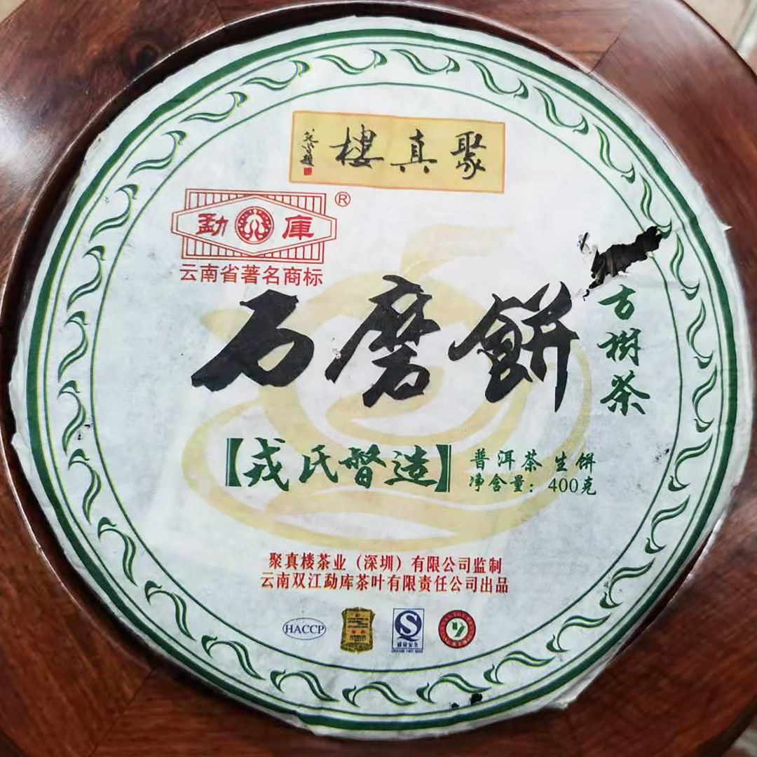 2008年聚真楼冰岛石磨饼（生茶）400g/饼