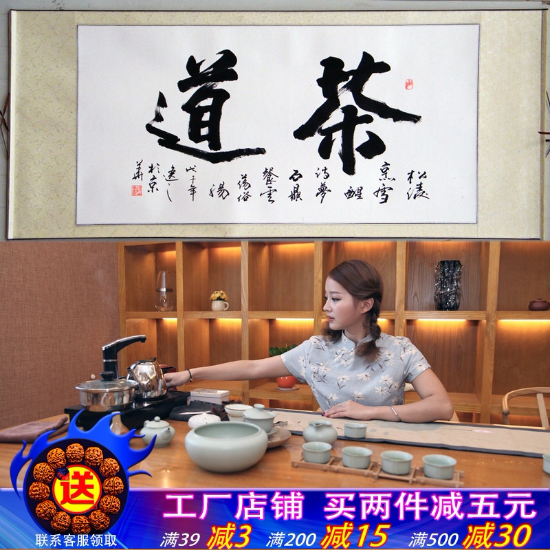 阅翰堂茶室挂画茶文化装饰画茶馆茶楼禅意背景墙书房茶道书法字画