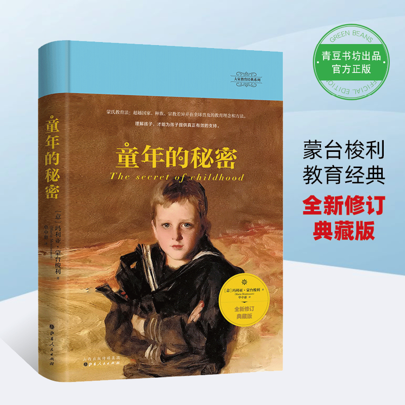 童年的秘密【改定价】