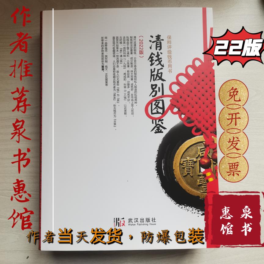 清钱版别图鉴22年修订版