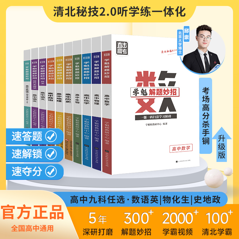 学魁榜初中语文妙招赠品链接【北大专属2】