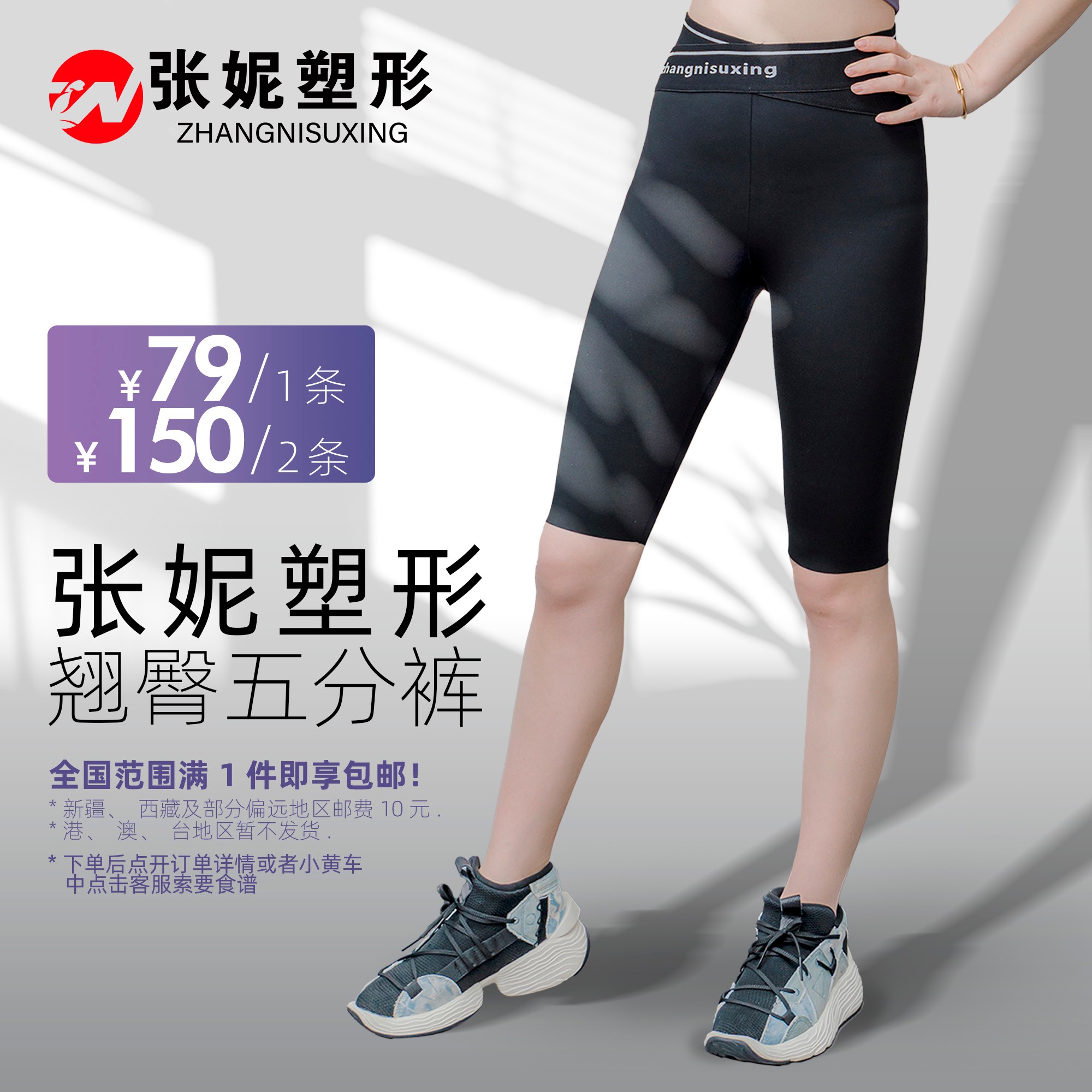 直播间同款 张妮塑形新款修身翘臀五分健身裤 1条/2条