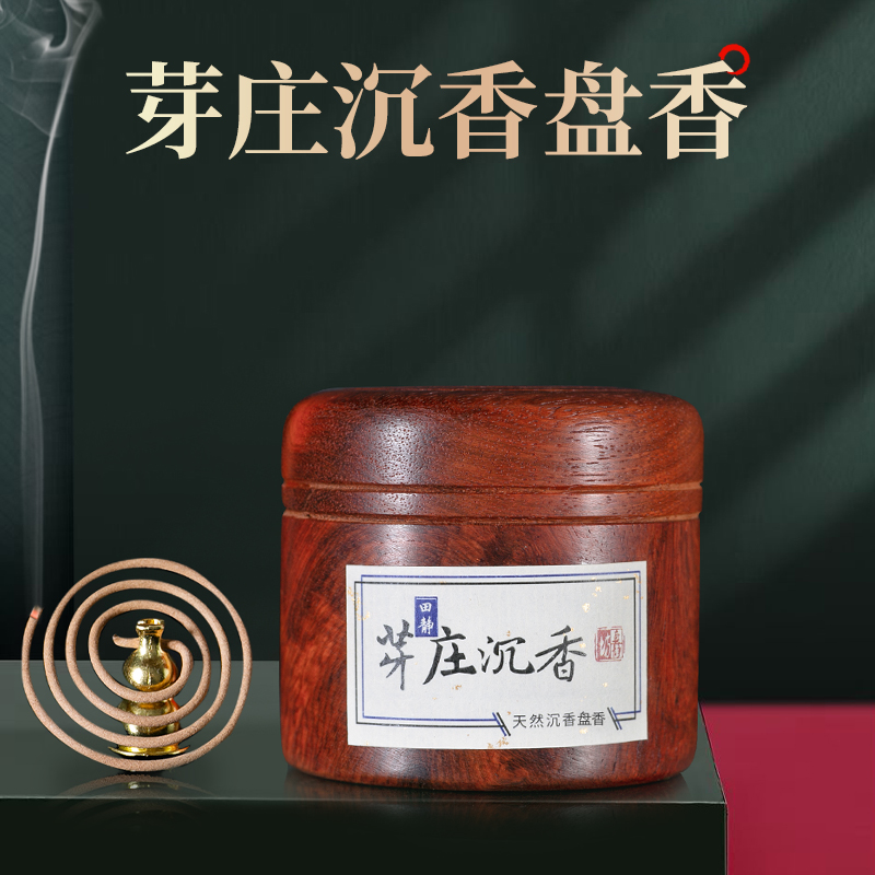 P2芽庄沉香盘香家用室内舒缓精神天然沉香原木香薰自用打坐香