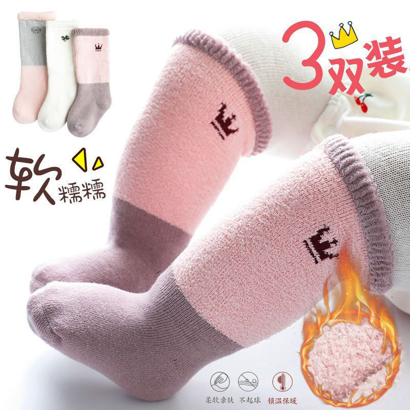 【毛毛三双装】冬季加厚加绒毛圈男女宝袜子 0-3岁秋冬季保暖宝宝