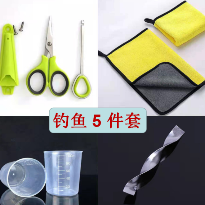 钓鱼剪刀+取钩器+量杯+铅皮+毛巾
