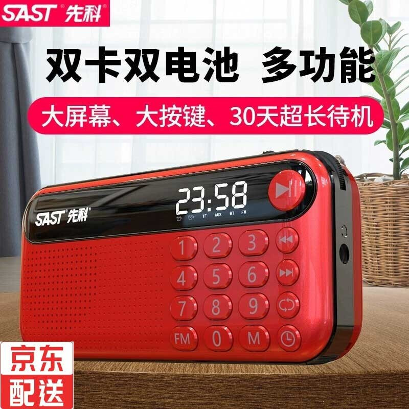 先科（SAST）数码老年人收音机MP3小型便携式广播插卡播放器充电