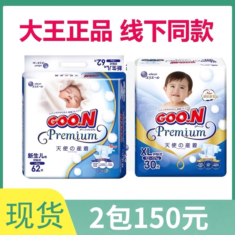 日本大王天使纸尿裤拉拉裤NB S M L XL婴儿超薄透气尿不湿XL XXXL