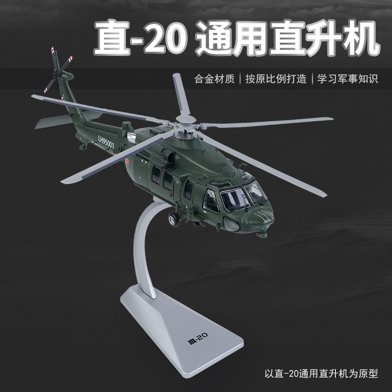 1:55合金武装直升机军事飞机模型直20直升机仿真模型摆件收藏