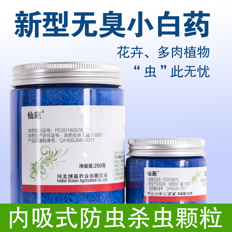 仙葩小白药3%呋虫胺内吸式多肉蚧壳虫防虫药花卉小黑飞通用杀虫剂