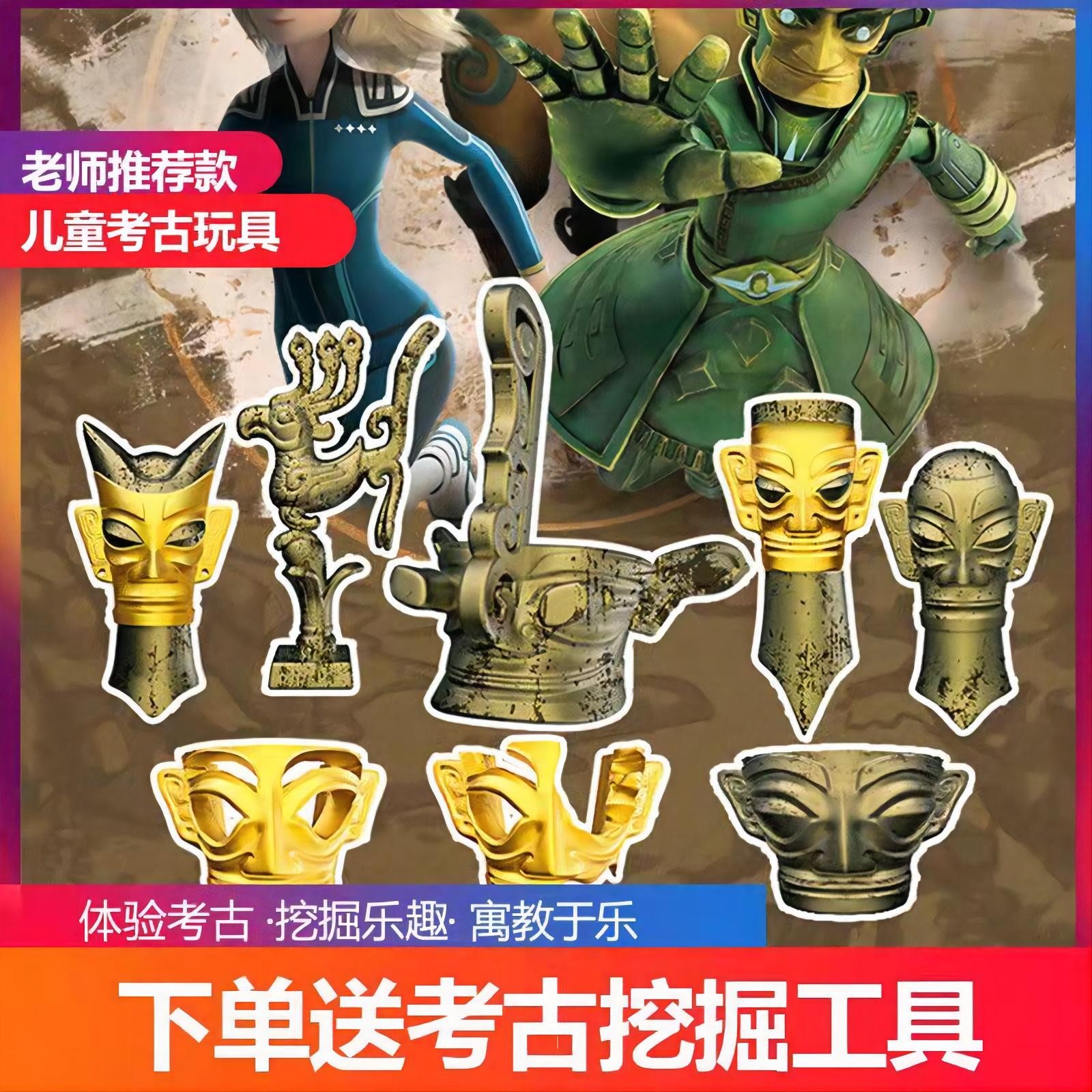 【嘉森专享】六一活动三星堆正版授权考古盲盒